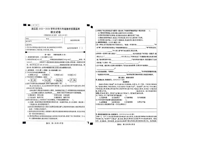 福建省莆田市涵江区2023-2024学年六年级下学期期末语文试卷01