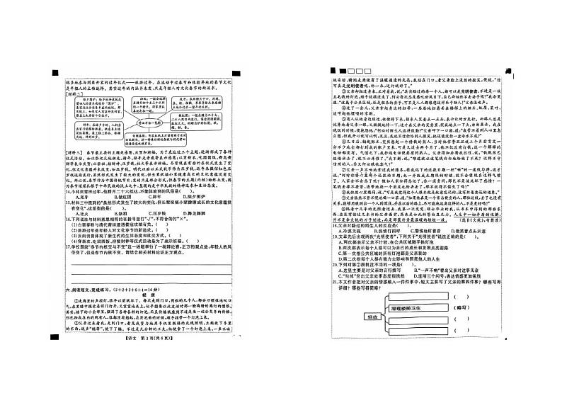 福建省莆田市涵江区2023-2024学年六年级下学期期末语文试卷02