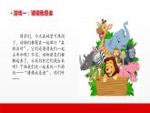 1 第一單元  口語(yǔ)交際  有趣的動(dòng)物（課件）A案