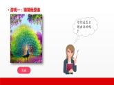 1 第一單元  口語(yǔ)交際  有趣的動(dòng)物（課件）A案