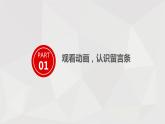 4 第四单元 写话  学写留言条（课件）A案