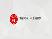 4 第四单元 写话  学写留言条（课件）A案