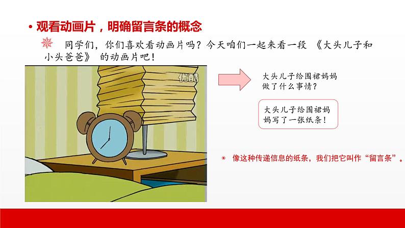 4 第四单元 写话  学写留言条（课件）A案03