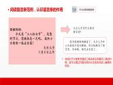 4 第四单元 写话  学写留言条（课件）A案