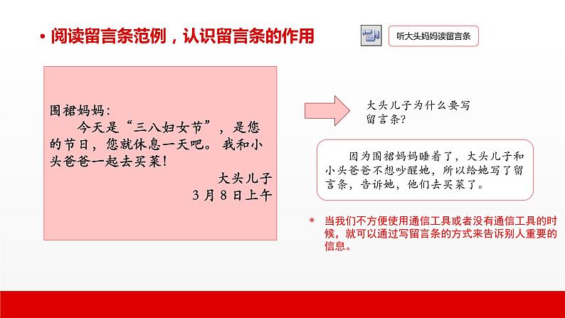 4 第四单元 写话  学写留言条（课件）A案04