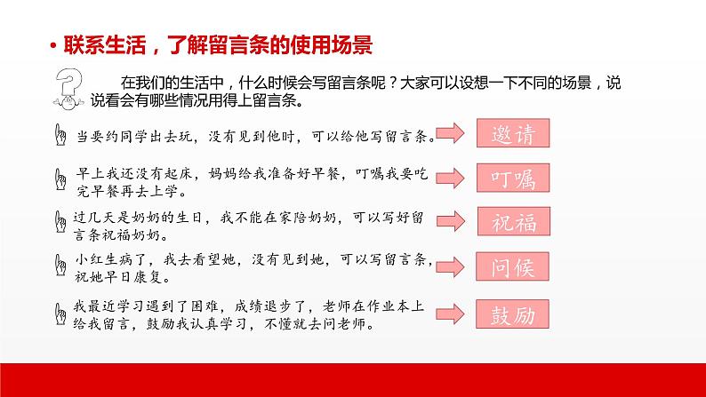 4 第四单元 写话  学写留言条（课件）A案05