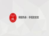2 第二单元  口语交际 做手工（课件）A案