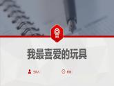 3 第三单元  写话  我最喜爱的玩具（课件）A案