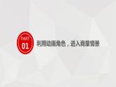 5 第五单元 口语交际  商量（课件）A案