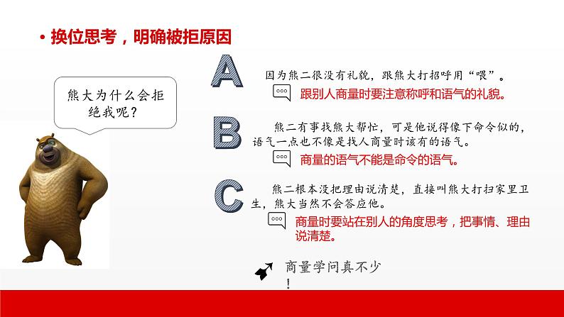 5 第五单元 口语交际  商量（课件）A案05