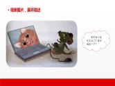 7 第七单元 写话  小老鼠玩电脑（课件）A案