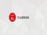 4 第四单元 写话  学写留言条（课件）B案