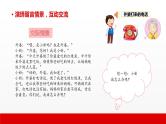 4 第四单元 写话  学写留言条（课件）B案