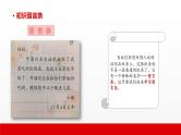 4 第四单元 写话  学写留言条（课件）B案