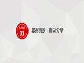 2 第二单元  口语交际 做手工（课件）B案