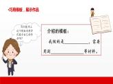 2 第二单元  口语交际 做手工（课件）B案