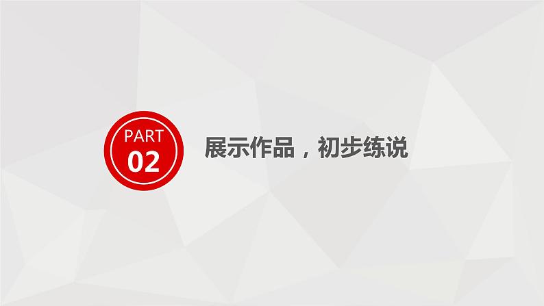 2 第二单元  口语交际 做手工（课件）B案06