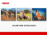1 第一單元  口語(yǔ)交際  有趣的動(dòng)物（課件）B案