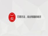 1 第一單元  口語(yǔ)交際  有趣的動(dòng)物（課件）B案