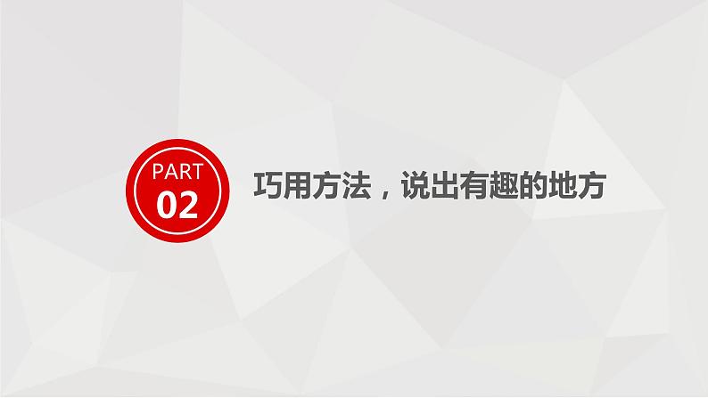 1 第一单元  口语交际  有趣的动物（课件）B案05