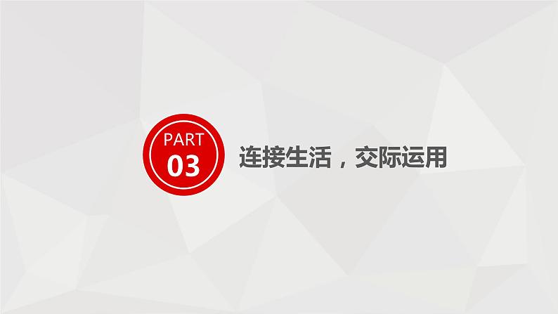 5 第五单元 口语交际  商量（课件）B案08