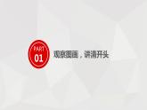 7 第七单元 写话  小老鼠玩电脑（课件）B案