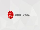 7 第七单元 写话  小老鼠玩电脑（课件）B案