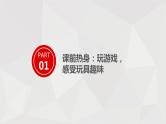 3 第三单元  写话  我最喜爱的玩具（课件）B案