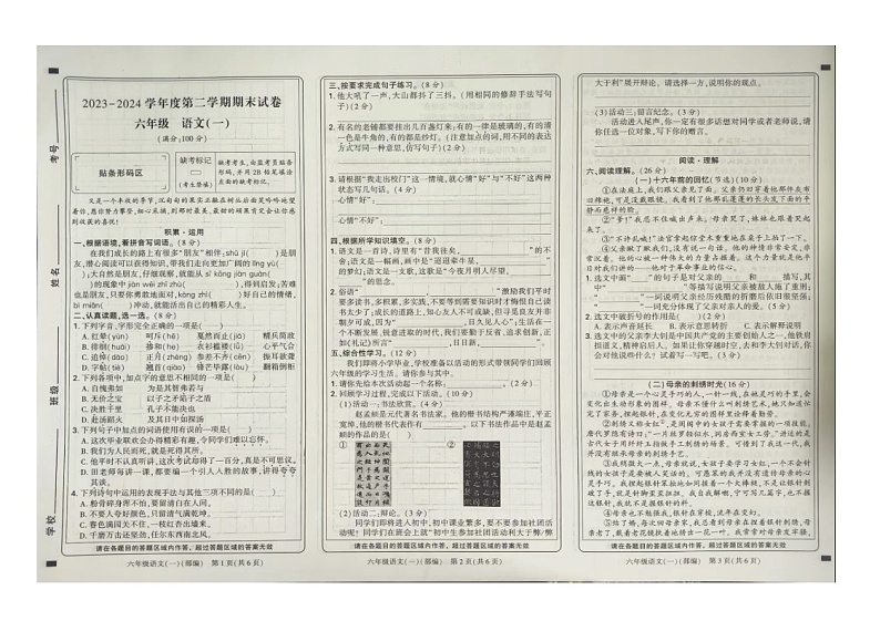 河南省新乡市2023-2024学年六年级下学期期末语文试卷01
