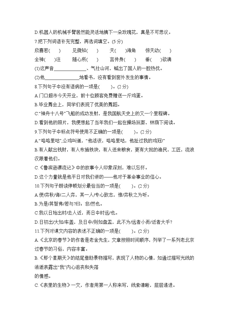 毕业模拟测试卷（试题）--2023-2024学年语文六年级下册统编版02