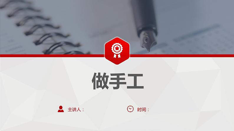 2 第二单元  口语交际 做手工（课件）C案01