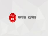 2 第二单元  口语交际 做手工（课件）C案