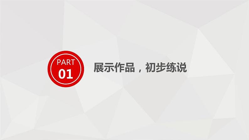 2 第二单元  口语交际 做手工（课件）C案02