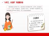 2 第二单元  口语交际 做手工（课件）C案