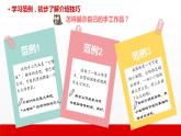 2 第二单元  口语交际 做手工（课件）C案