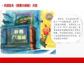 4 第四单元 写话  学写留言条（课件）C案
