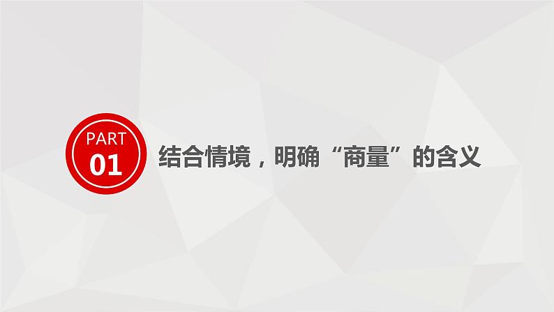 5 第五单元 口语交际  商量（课件）C案第2页