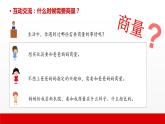 5 第五单元 口语交际  商量（课件）C案