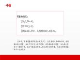 5 第五单元 口语交际  商量（课件）C案