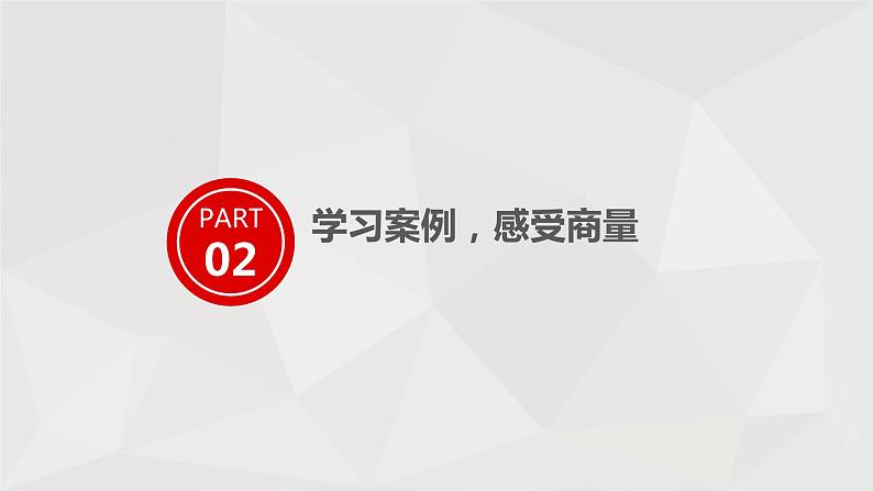 5 第五单元 口语交际  商量（课件）C案第5页