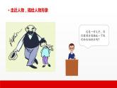 6 第六单元  口语交际  看图讲故事（课件）C案