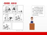 6 第六单元  口语交际  看图讲故事（课件）C案