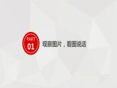 7 第七单元 写话  小老鼠玩电脑（课件）C案
