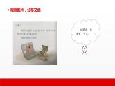 7 第七单元 写话  小老鼠玩电脑（课件）C案