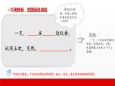 7 第七单元 写话  小老鼠玩电脑（课件）C案