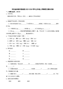 河北省承德市宽城县2023-2024学年三年级上学期语文期末试卷