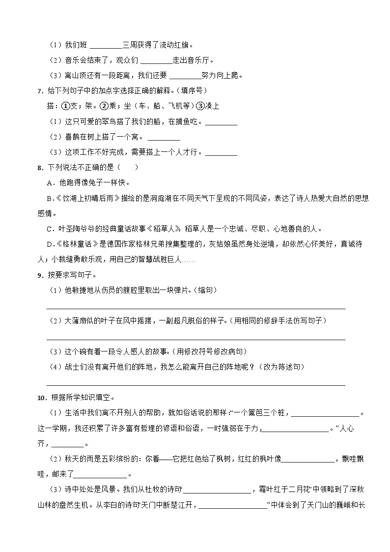 河北省承德市宽城县2023-2024学年三年级上学期语文期末试卷第2页