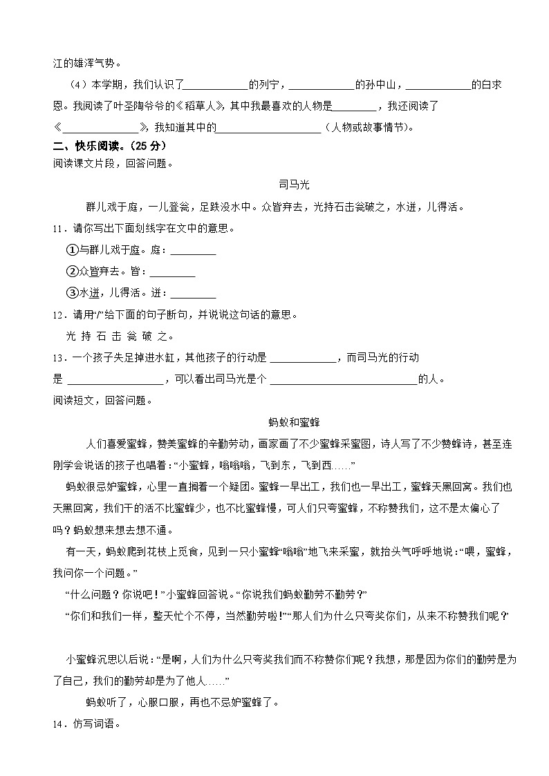 河北省承德市宽城县2023-2024学年三年级上学期语文期末试卷第3页