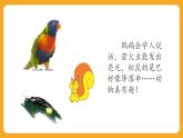 1 第一單元  口語(yǔ)交際：有趣的動(dòng)物（課件）