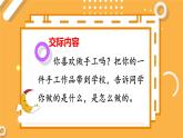 2 第三单元  口语交际：做手工（课件）